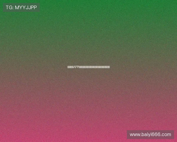 球友直播APP官网最新版下载安装全程指南精彩功能一网打尽