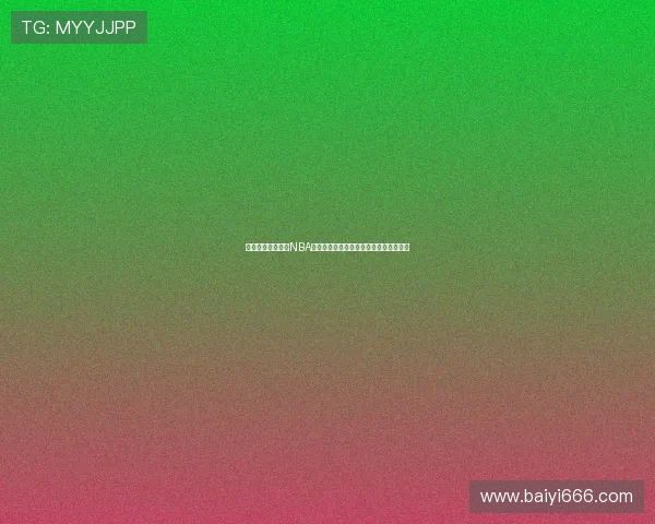 飞流直播带你纵览NBA火箭队精彩瞬间，实时跟踪每场比赛动态